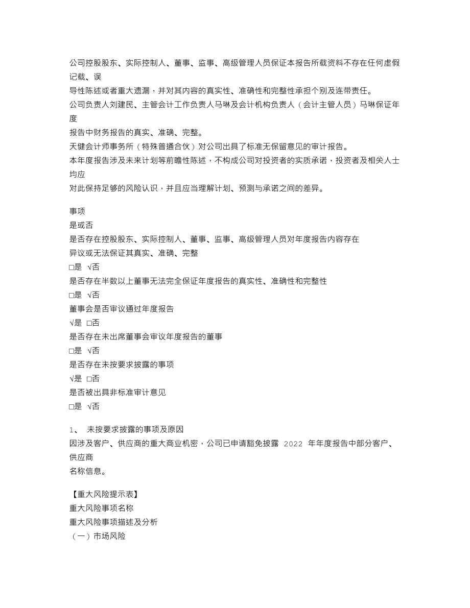 837256_2022_兴光可可_2022年年度报告_2023-04-19.txt_第3页