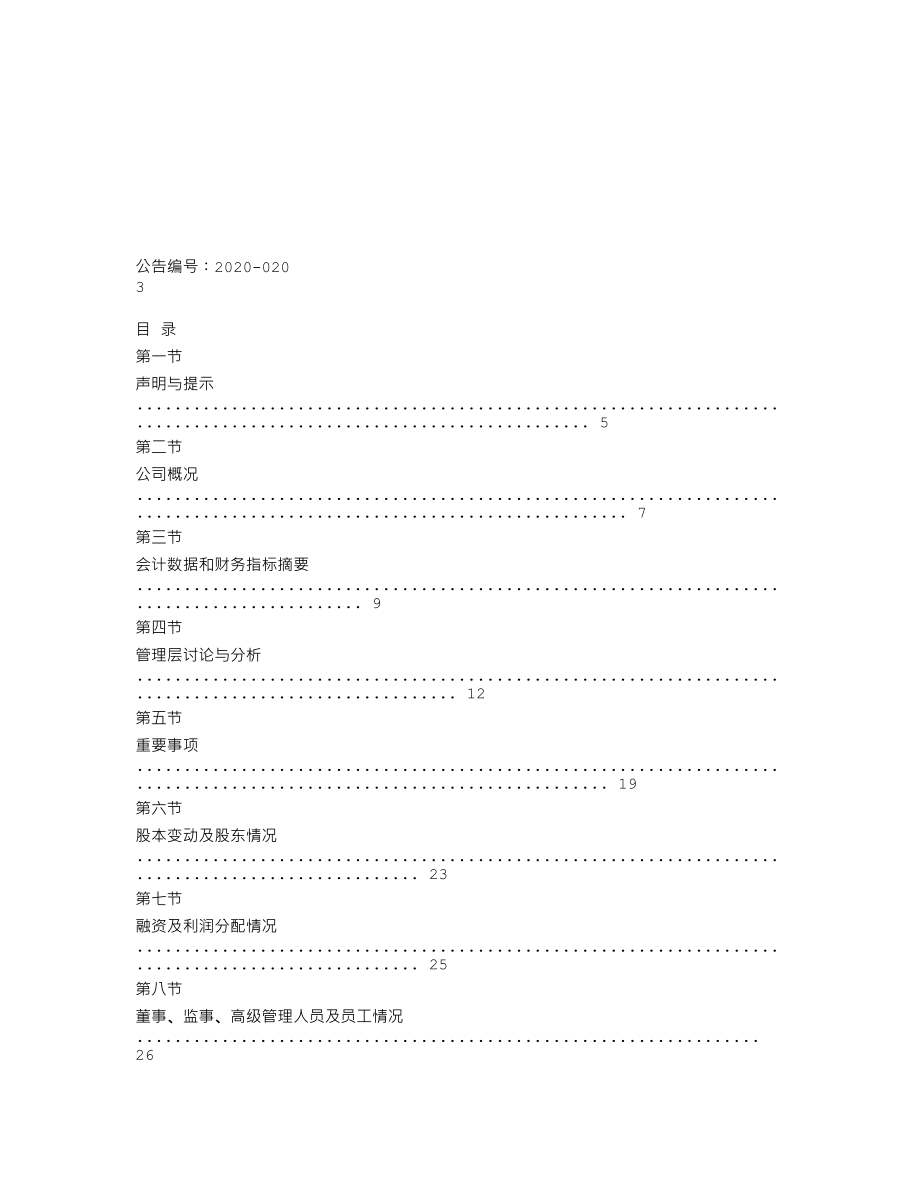 839426_2019_恒晖科技_2019年年度报告_2020-04-29.txt_第2页