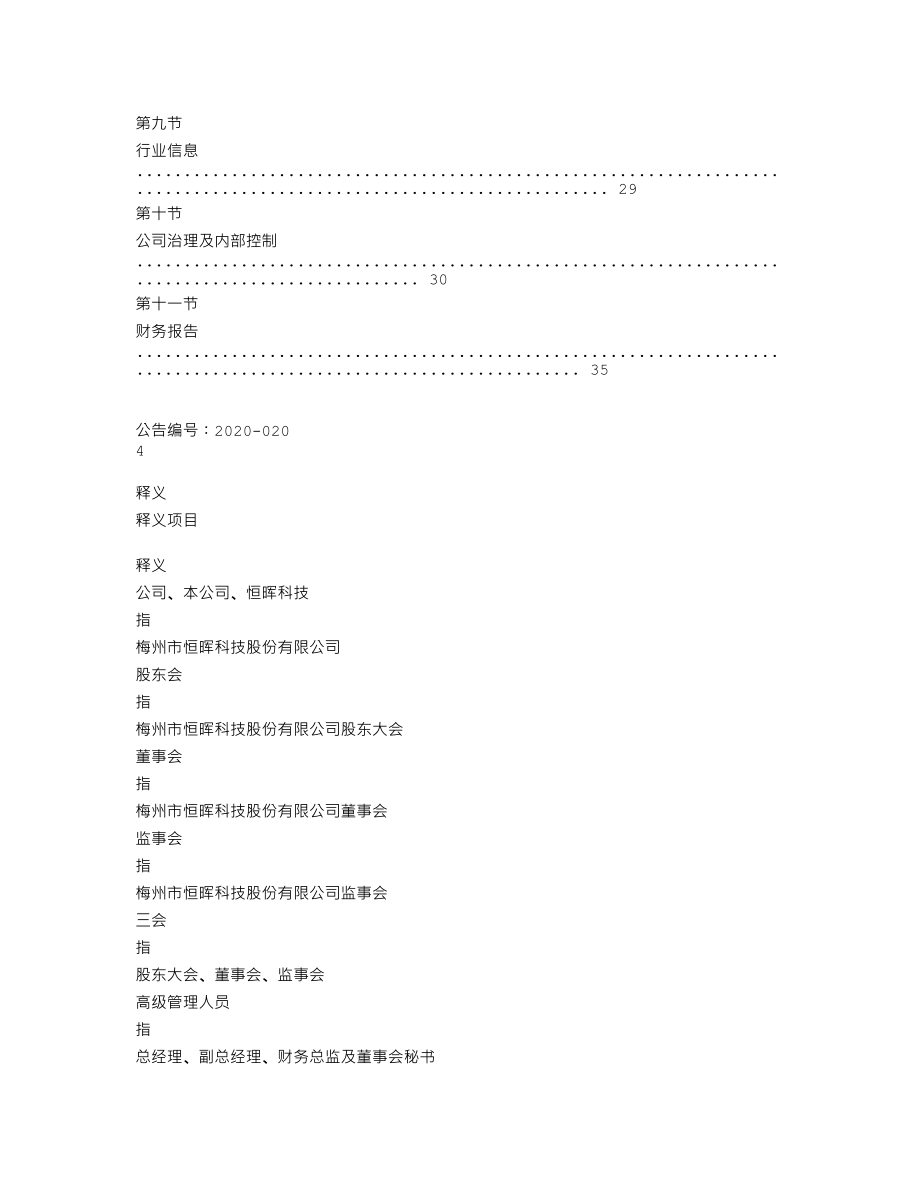 839426_2019_恒晖科技_2019年年度报告_2020-04-29.txt_第3页