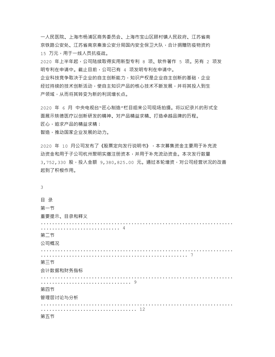 839056_2020_轶德医疗_2020年年度报告_2021-04-29.txt_第2页