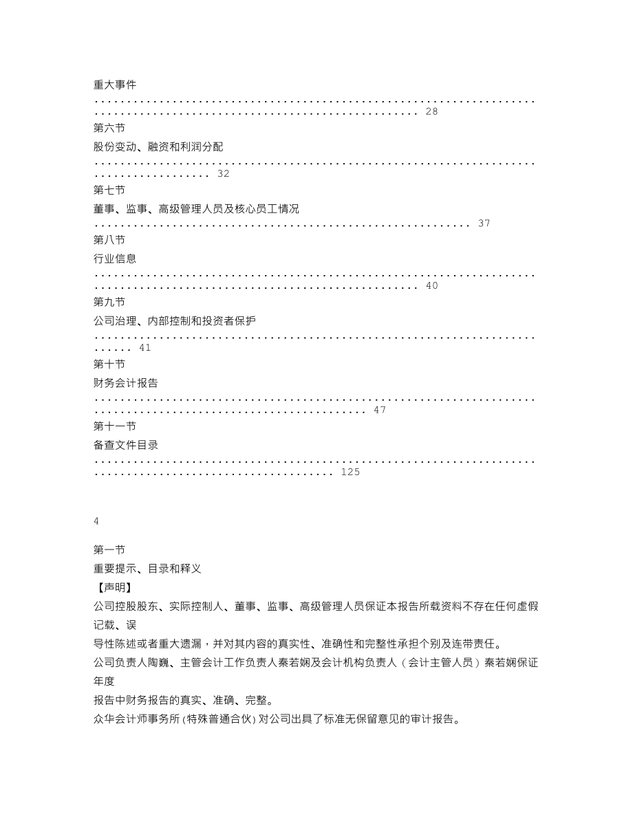 839056_2020_轶德医疗_2020年年度报告_2021-04-29.txt_第3页