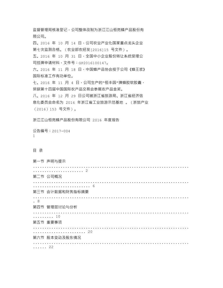 870792_2016_恒亮股份_2016年年度报告_2017-04-23.txt_第2页