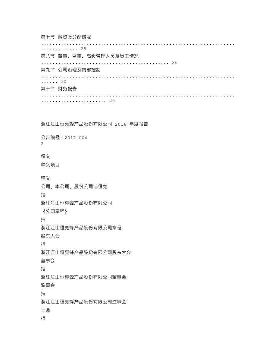 870792_2016_恒亮股份_2016年年度报告_2017-04-23.txt_第3页