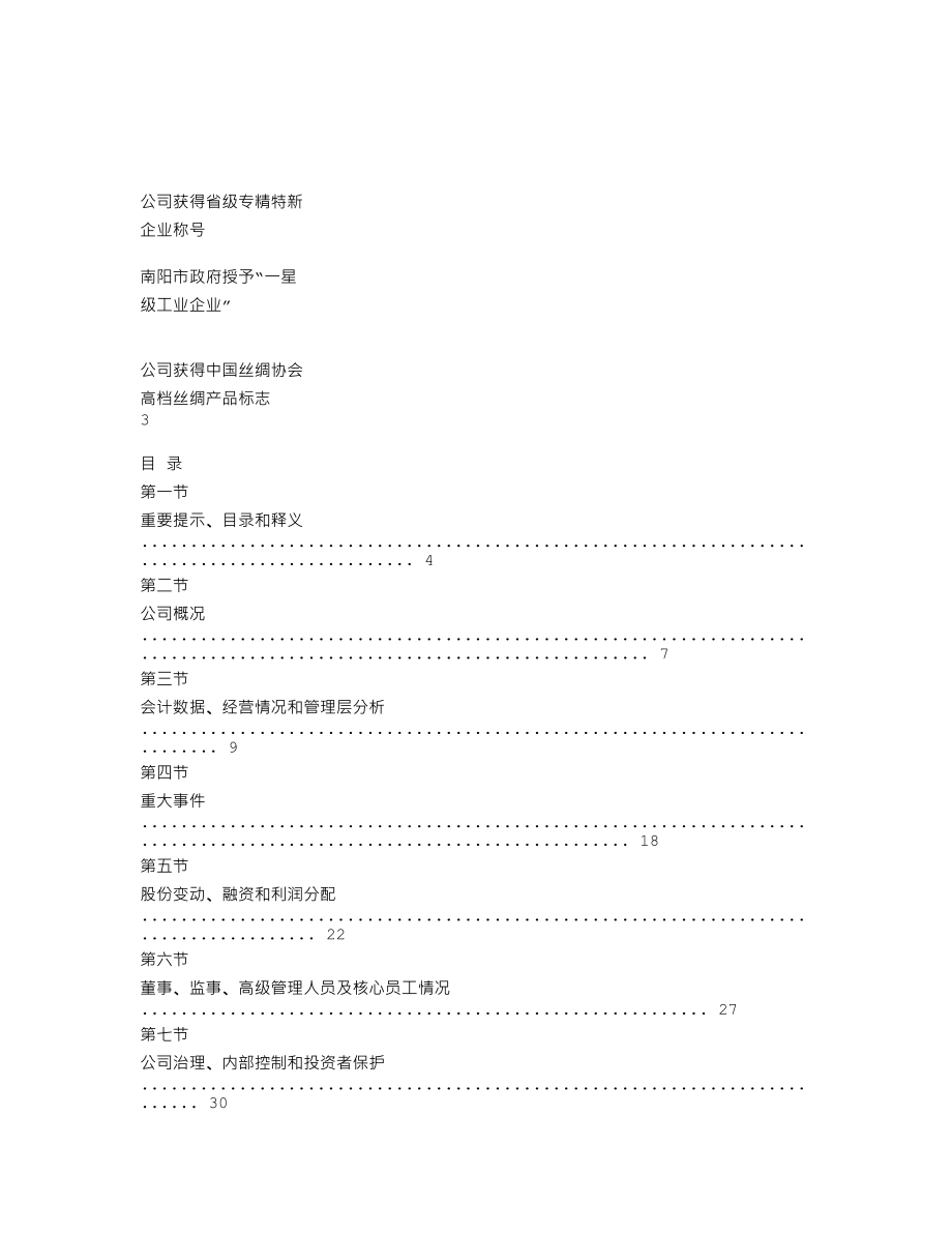 870227_2021_民兴生物_2021年年度报告_2022-04-25.txt_第2页