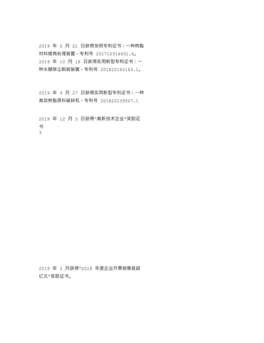 839839_2019_欣宝科技_2019年年度报告_2020-04-14.txt_第2页