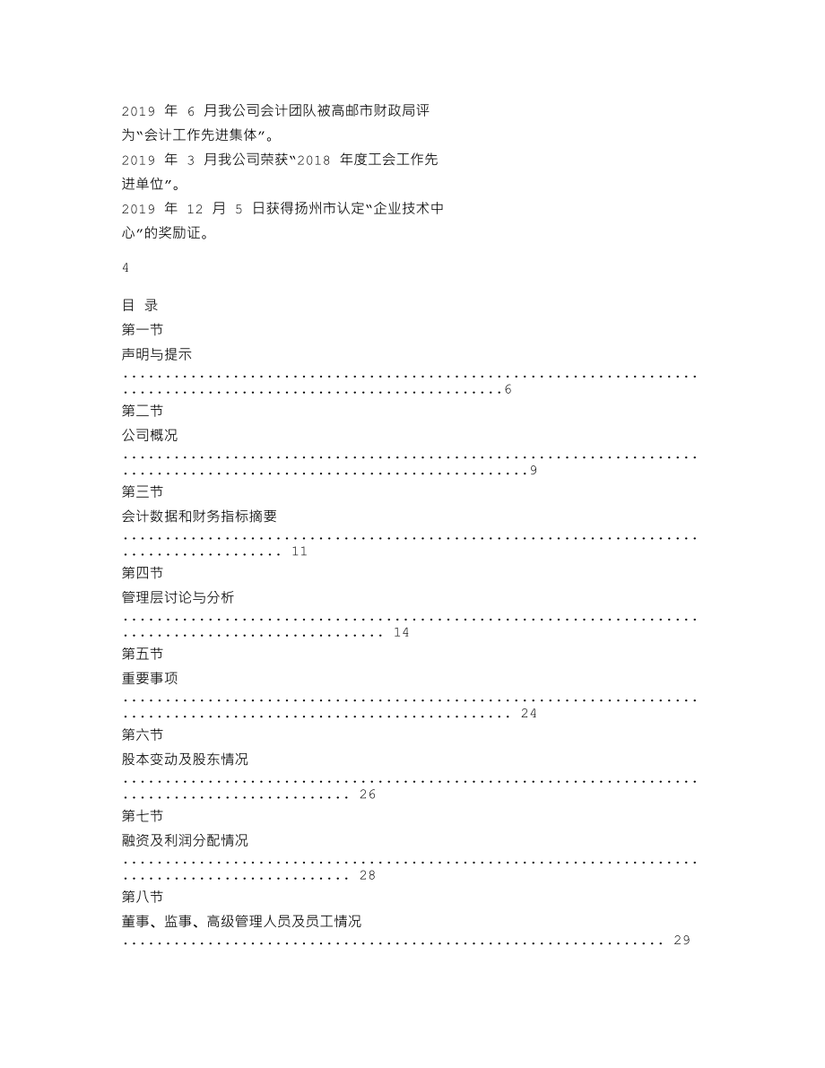 839839_2019_欣宝科技_2019年年度报告_2020-04-14.txt_第3页