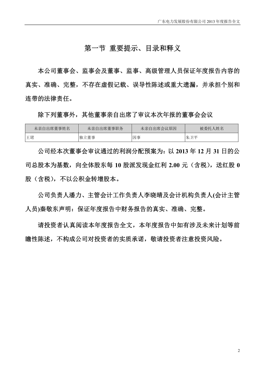 000539_2013_粤电力A_2013年年度报告_2014-04-23.pdf_第2页