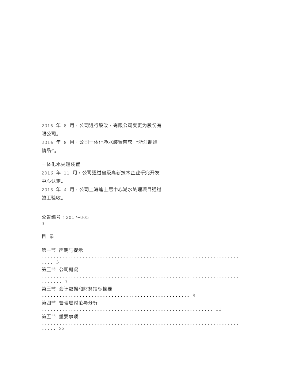 870456_2016_联池水务_2016年年度报告_2017-04-27.txt_第2页