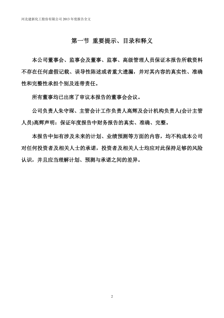 300107_2013_建新股份_2013年年度报告_2014-03-31.pdf_第2页