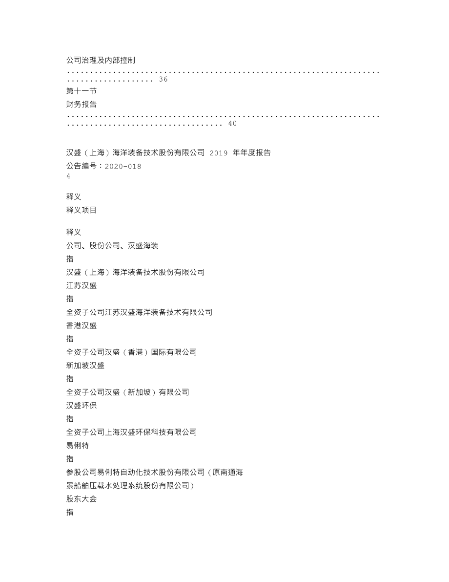 837291_2019_汉盛海装_2019年年度报告_2020-04-27.txt_第3页