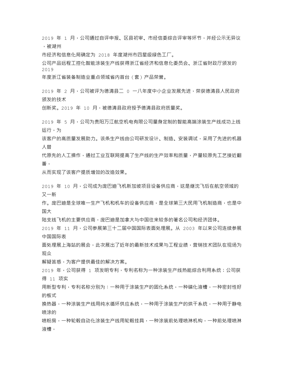 838709_2019_华立智能_2019年年度报告_2020-04-27.txt_第2页