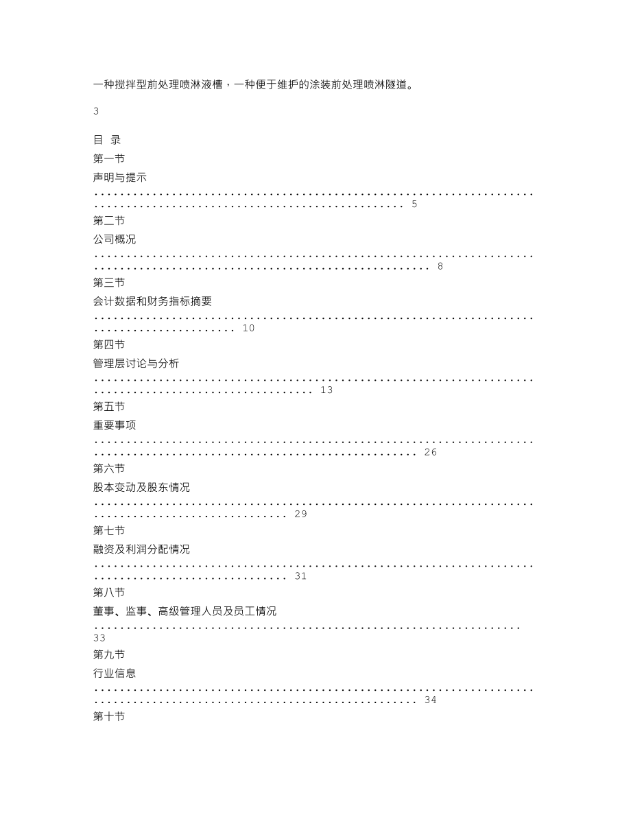 838709_2019_华立智能_2019年年度报告_2020-04-27.txt_第3页