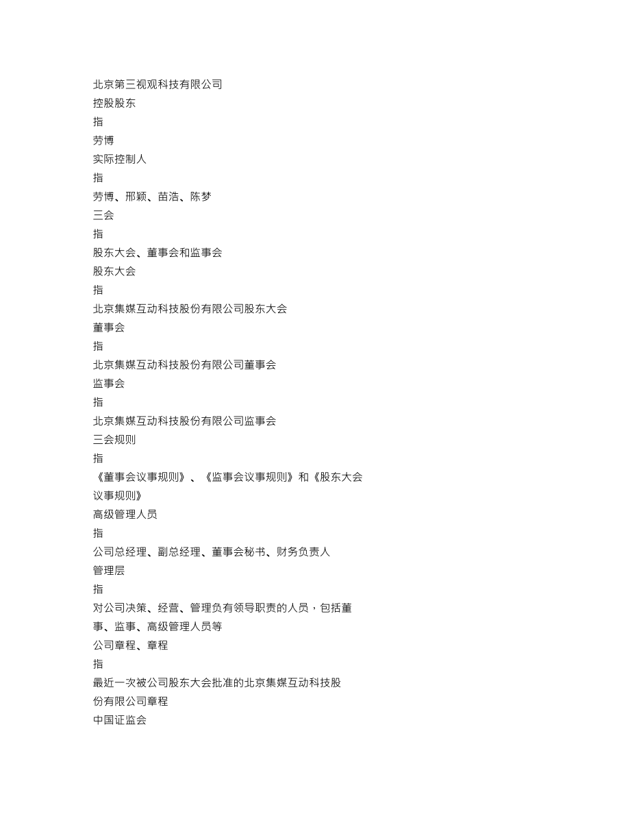 839067_2016_集媒互动_2016年年度报告_2017-03-19.txt_第3页