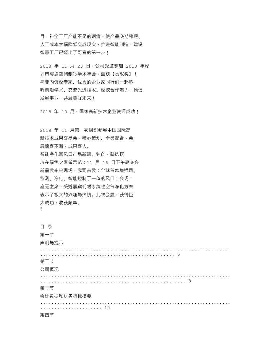 838078_2018_中航大记_2018年年度报告_2019-04-25.txt_第2页