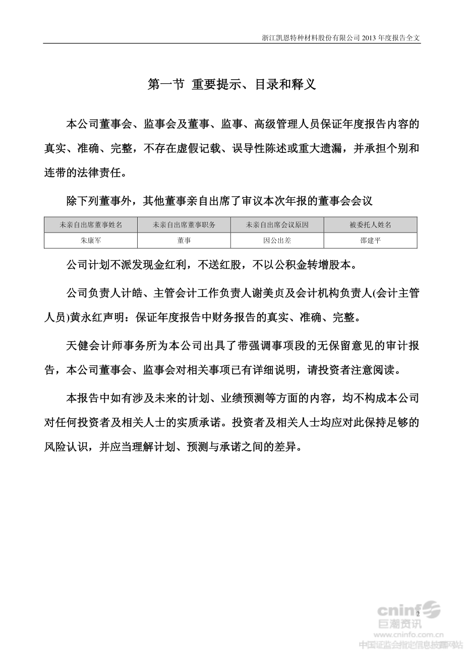 002012_2013_凯恩股份_2013年年度报告_2014-03-24.pdf_第2页