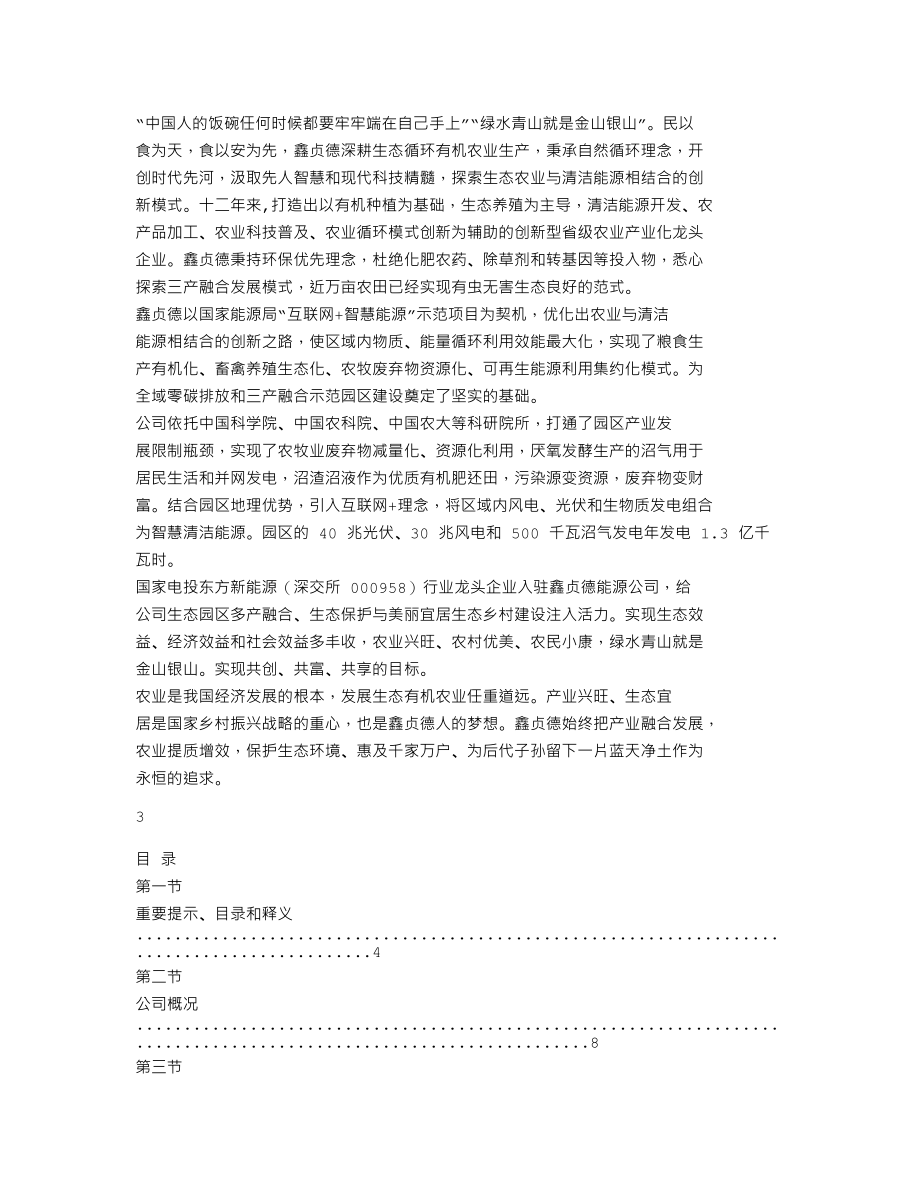 837857_2020_鑫贞德_2020年年度报告_2021-12-30.txt_第2页