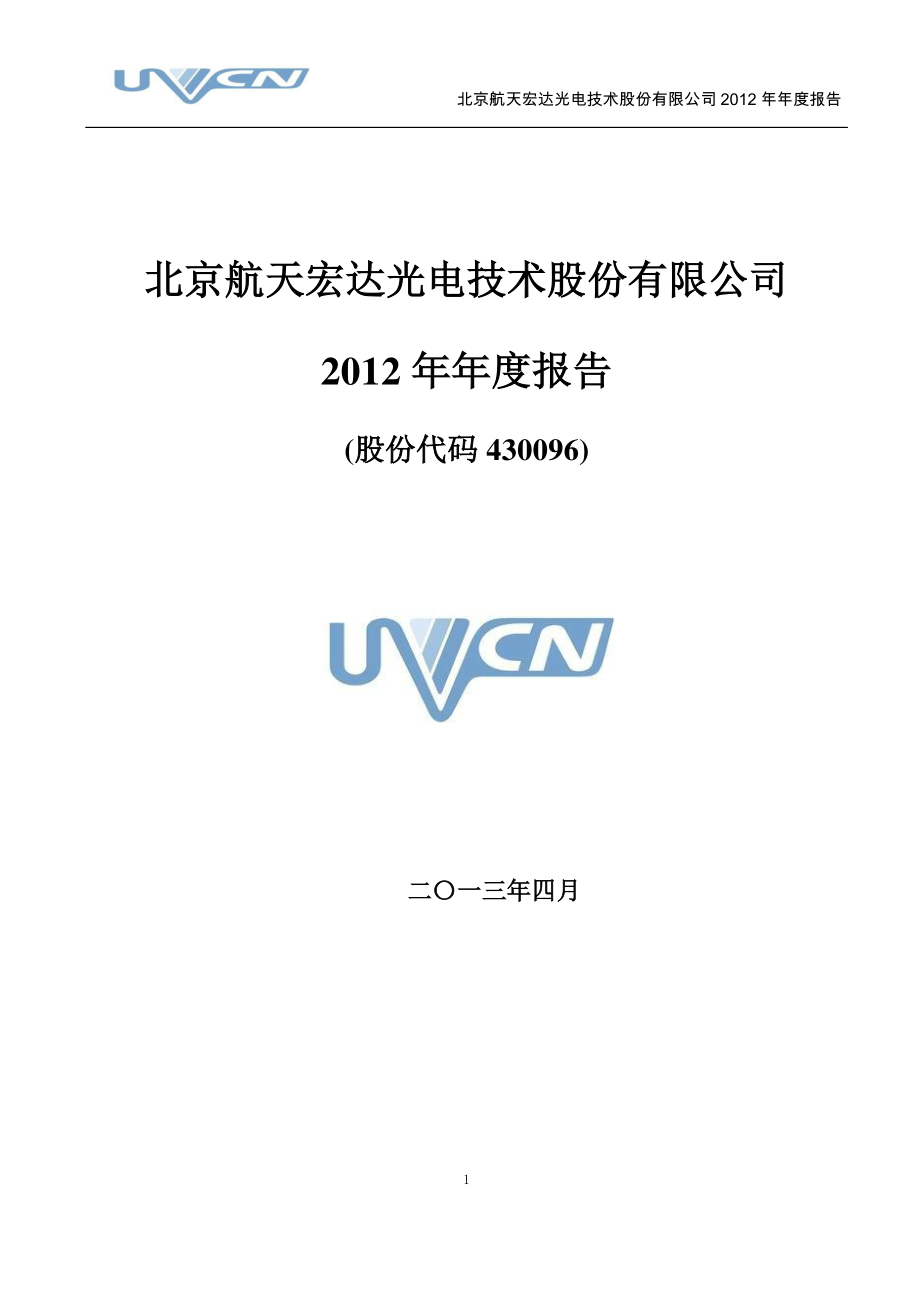 430096_2012_航天宏达_2012年年度报告_2013-04-15.pdf_第1页