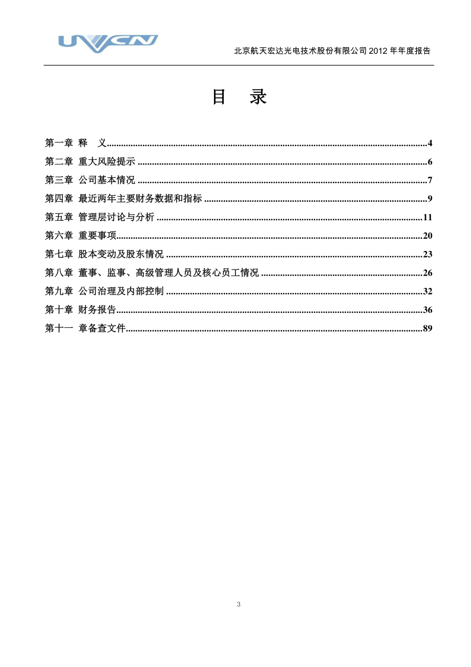 430096_2012_航天宏达_2012年年度报告_2013-04-15.pdf_第3页