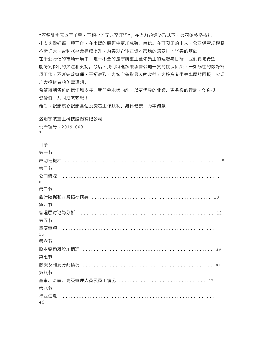 837389_2018_宇航重工_2018年年度报告_2019-06-05.txt_第2页