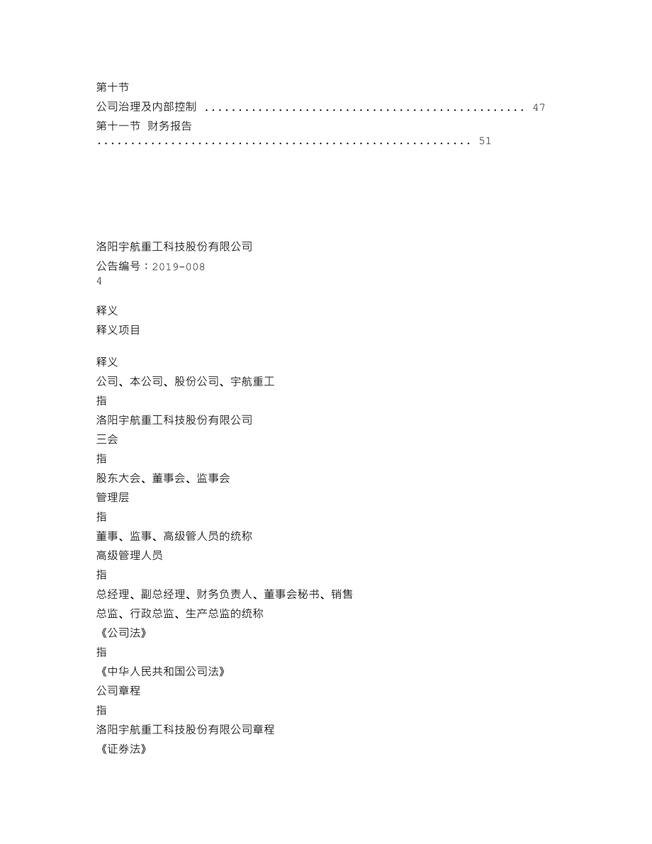 837389_2018_宇航重工_2018年年度报告_2019-06-05.txt_第3页