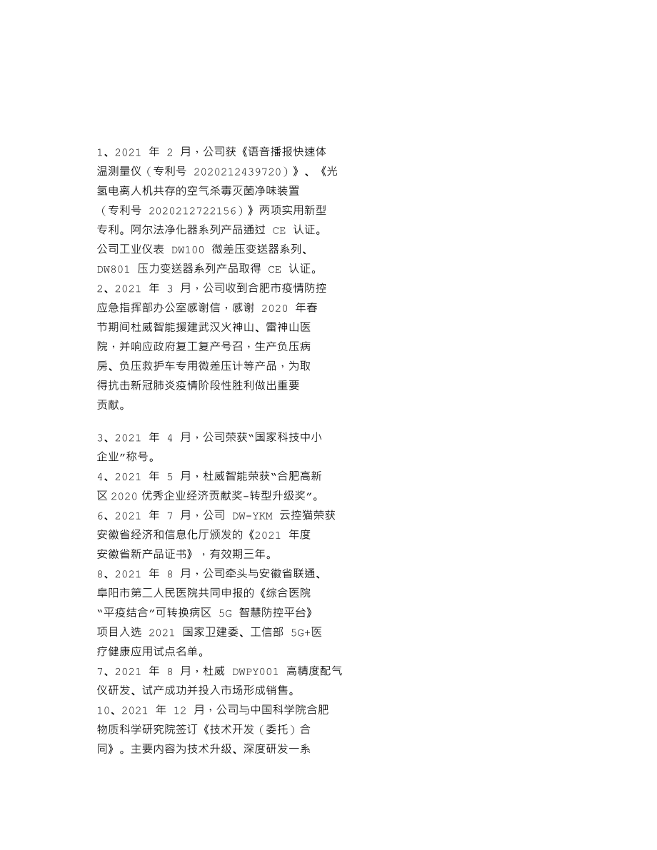 839901_2021_杜威智能_2021年年度报告_2022-04-18.txt_第2页