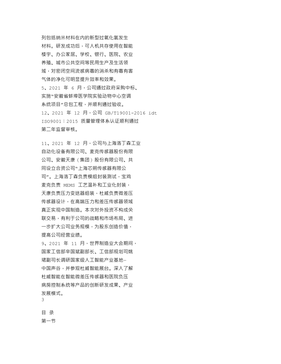 839901_2021_杜威智能_2021年年度报告_2022-04-18.txt_第3页