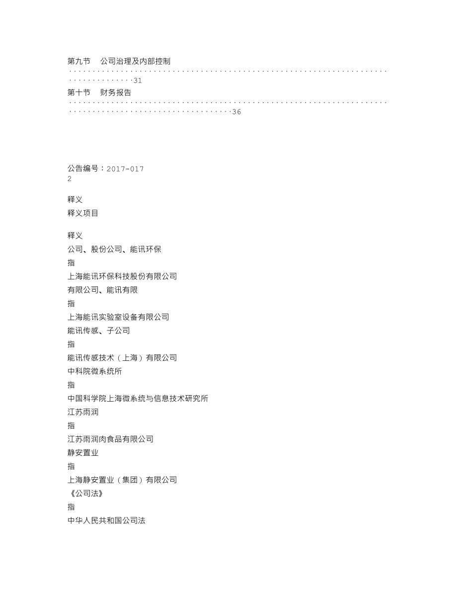 838932_2016_能讯环保_2016年年度报告_2017-04-25.txt_第3页