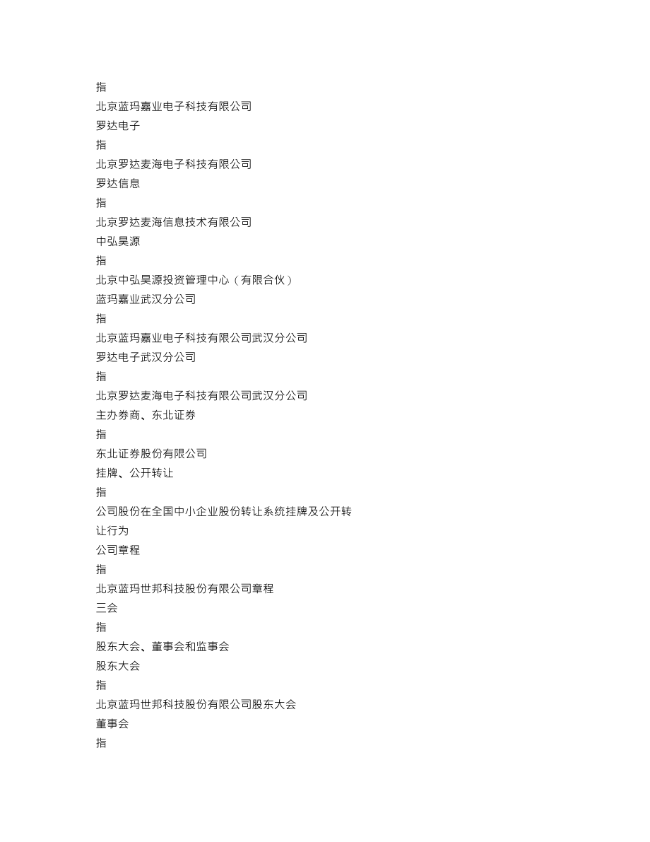 839910_2016_蓝玛世邦_2016年年度报告_2017-04-25.txt_第3页