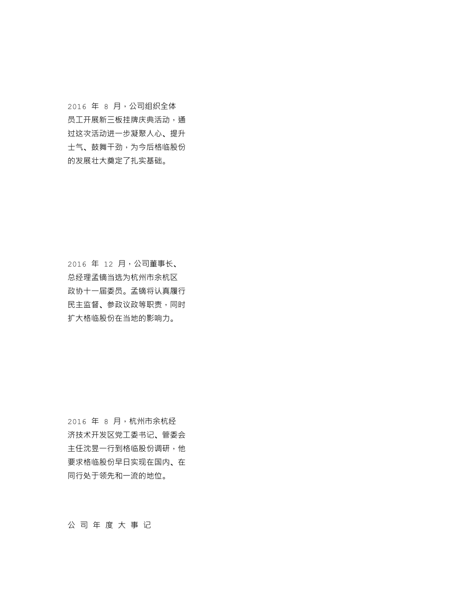 838242_2016_格临股份_2016年年度报告_2017-04-10.txt_第2页