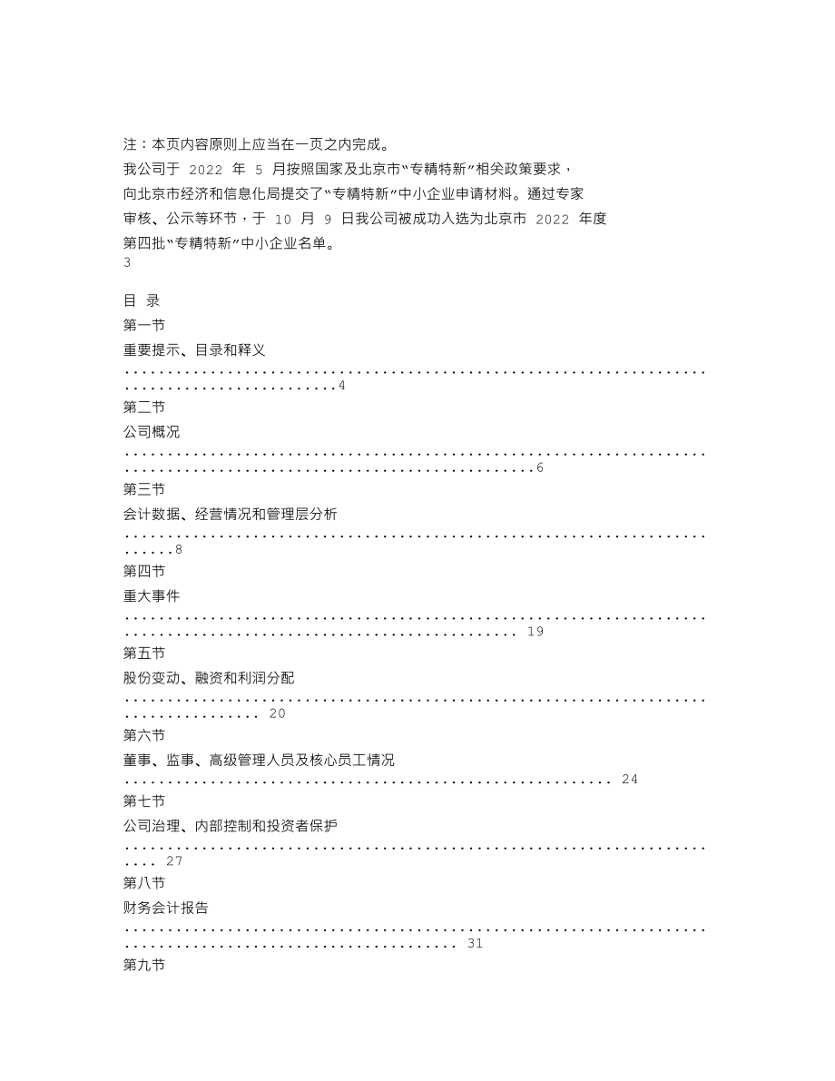 838574_2022_思普科_2022年年度报告_2023-04-26.txt_第2页