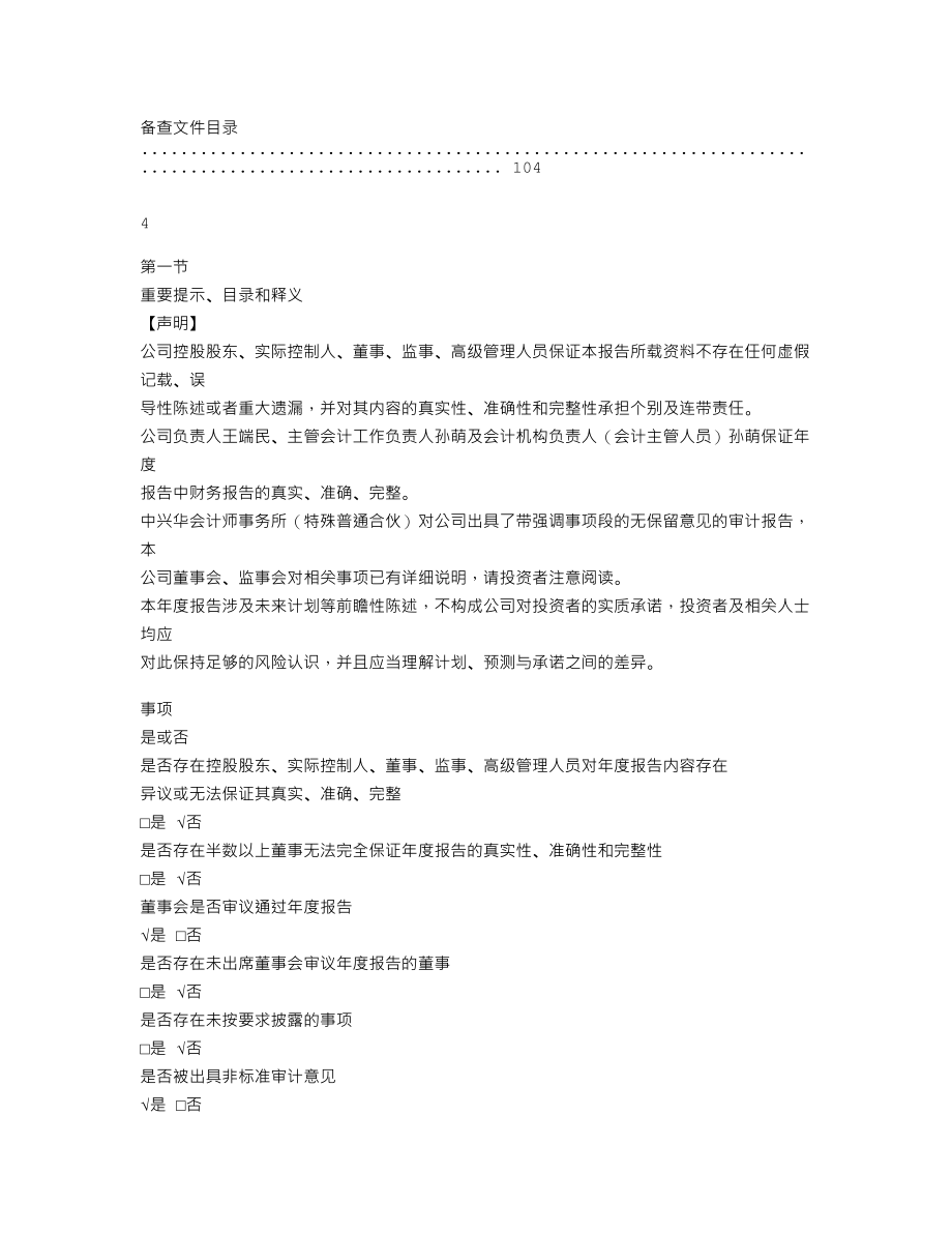 838574_2022_思普科_2022年年度报告_2023-04-26.txt_第3页