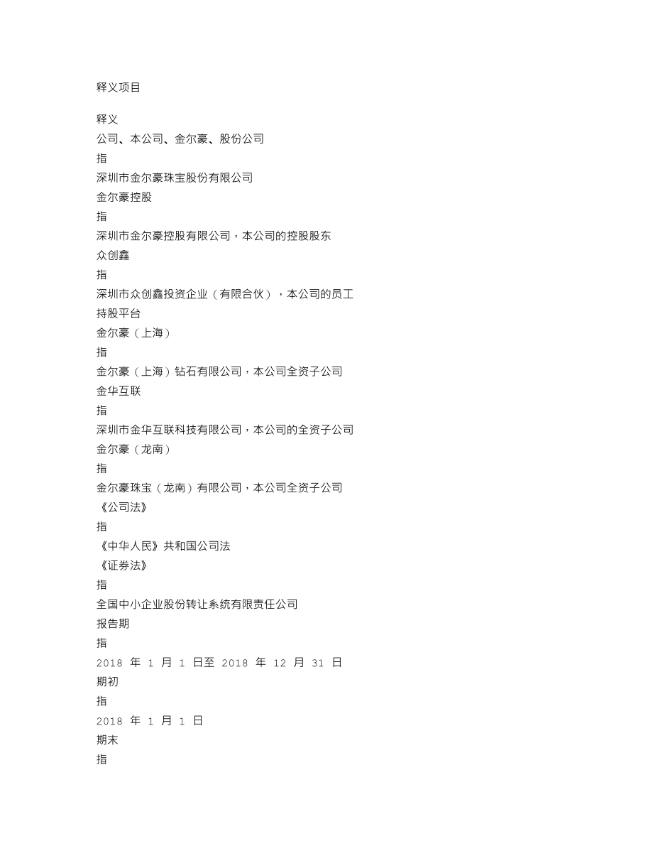 837942_2018_金尔豪_2018年年度报告_2019-04-21.txt_第3页