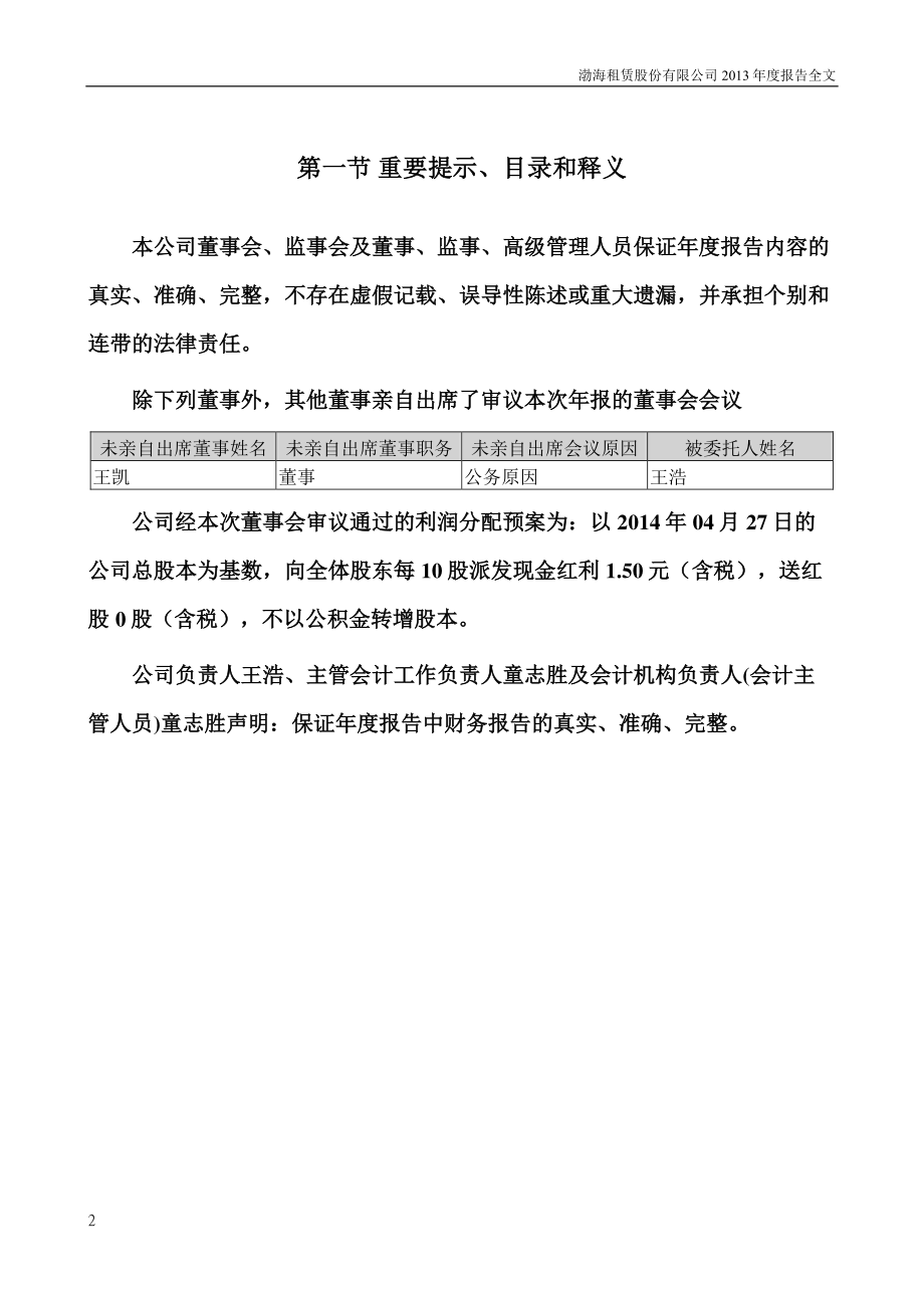 000415_2013_渤海租赁_2013年年度报告_2014-04-28.pdf_第2页