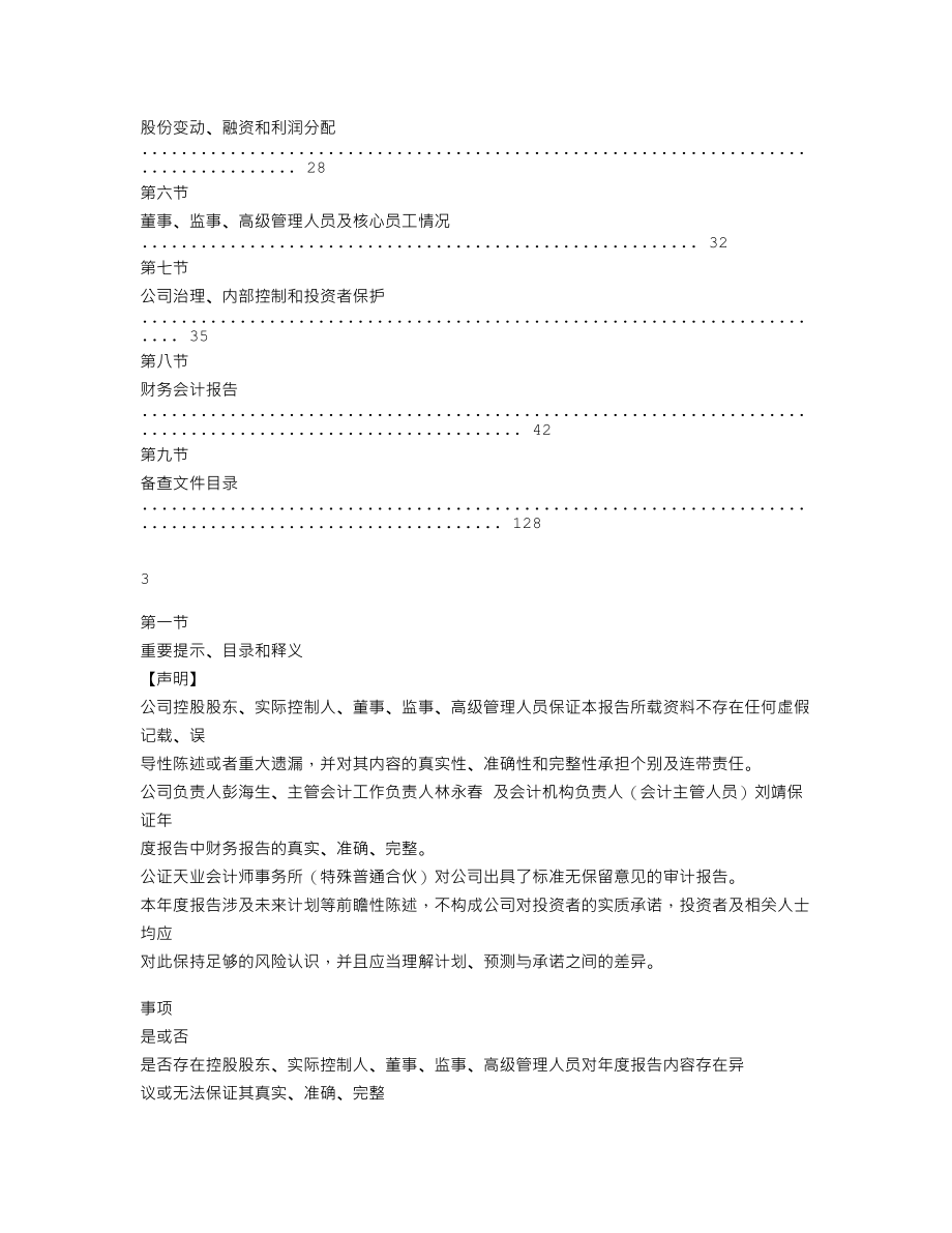 839146_2020_盈博莱_2020年年度报告_2021-04-27.txt_第2页