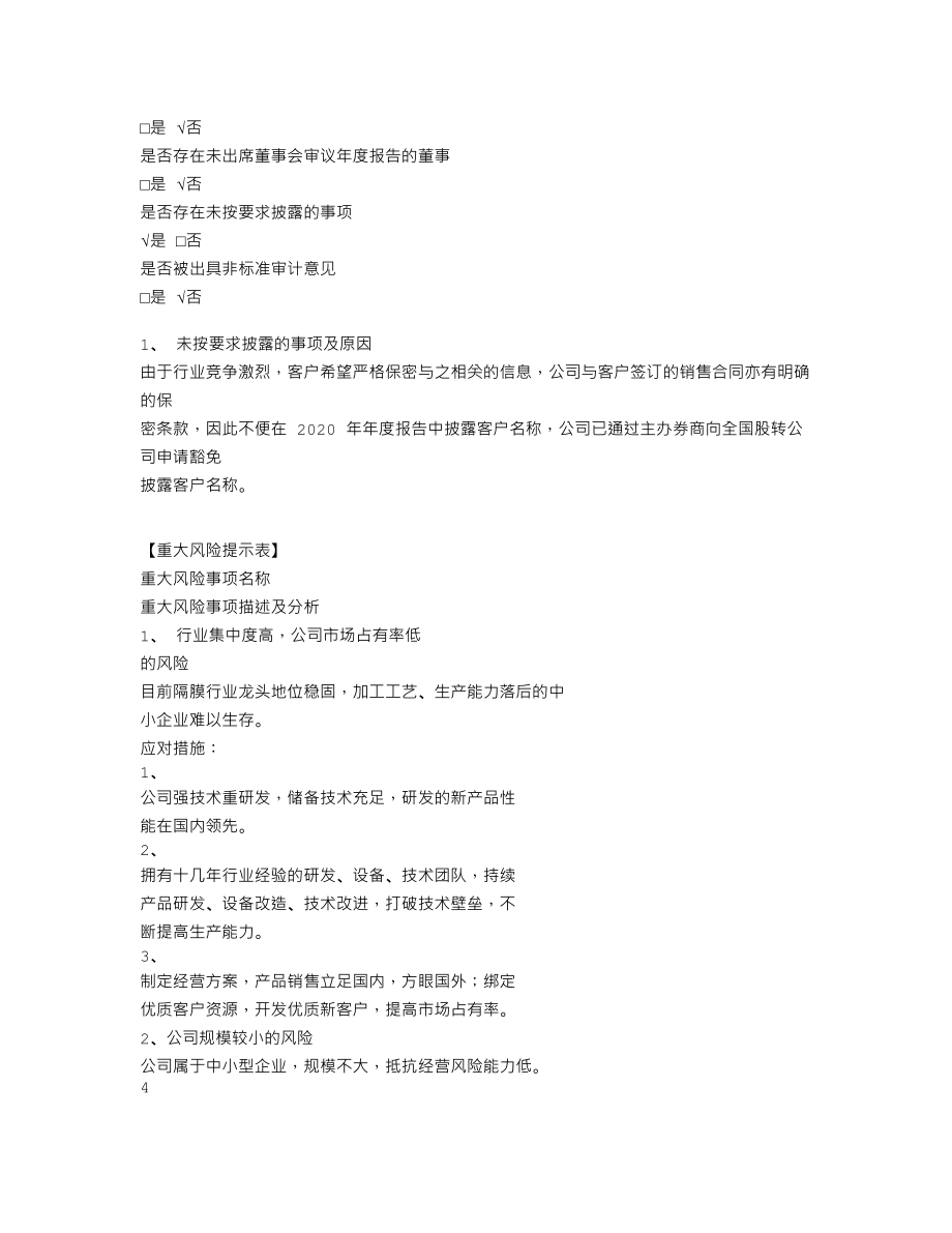 839146_2020_盈博莱_2020年年度报告_2021-04-27.txt_第3页