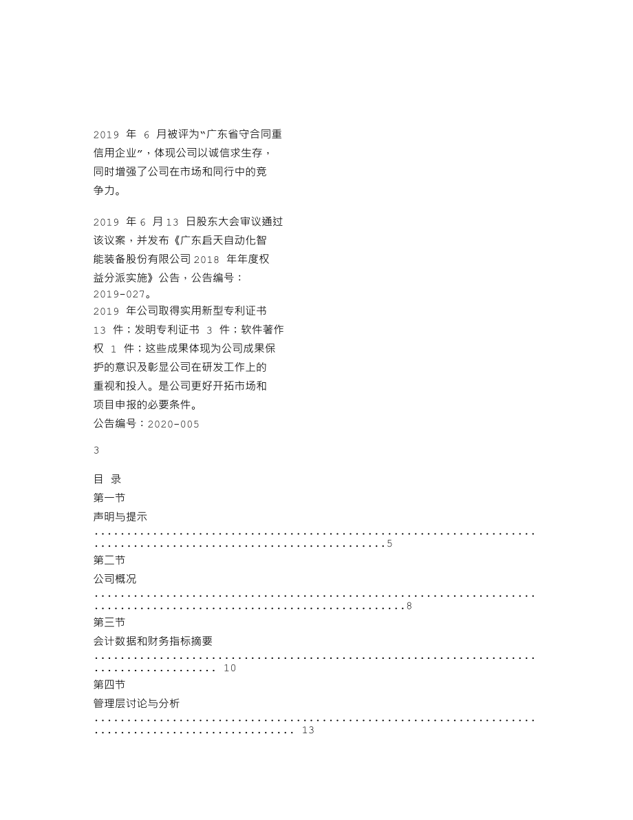 839203_2019_启天股份_2019年年度报告_2020-04-23.txt_第2页