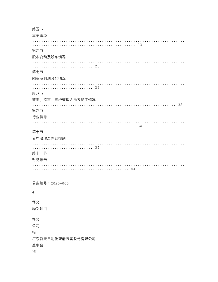 839203_2019_启天股份_2019年年度报告_2020-04-23.txt_第3页