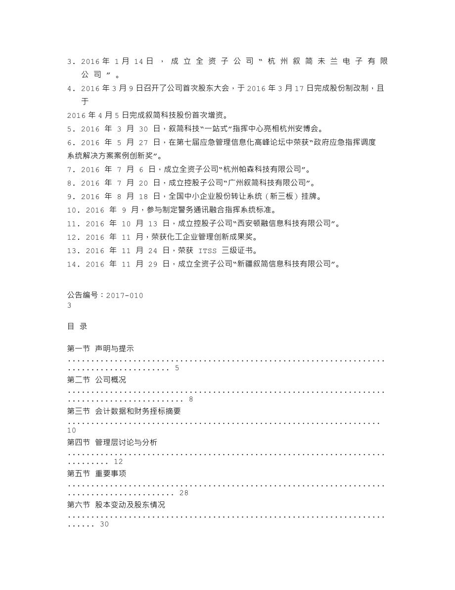 838934_2016_叙简科技_2016年年度报告_2017-04-26.txt_第2页