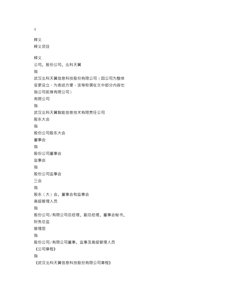 870072_2017_北科天翼_2017年年度报告_2018-04-18.txt_第3页