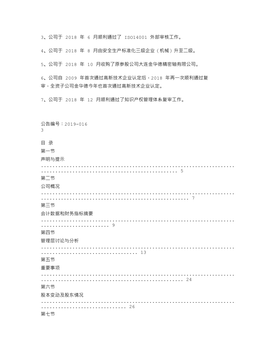 838724_2018_精密科技_2018年年度报告_2019-06-10.txt_第2页