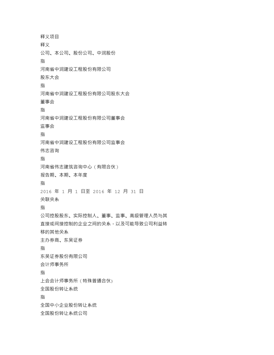 839949_2016_中润股份_2016年年度报告_2017-04-19.txt_第3页