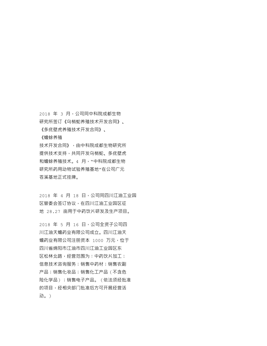 839793_2018_岷江源_2018年年度报告_2019-04-22.txt_第2页