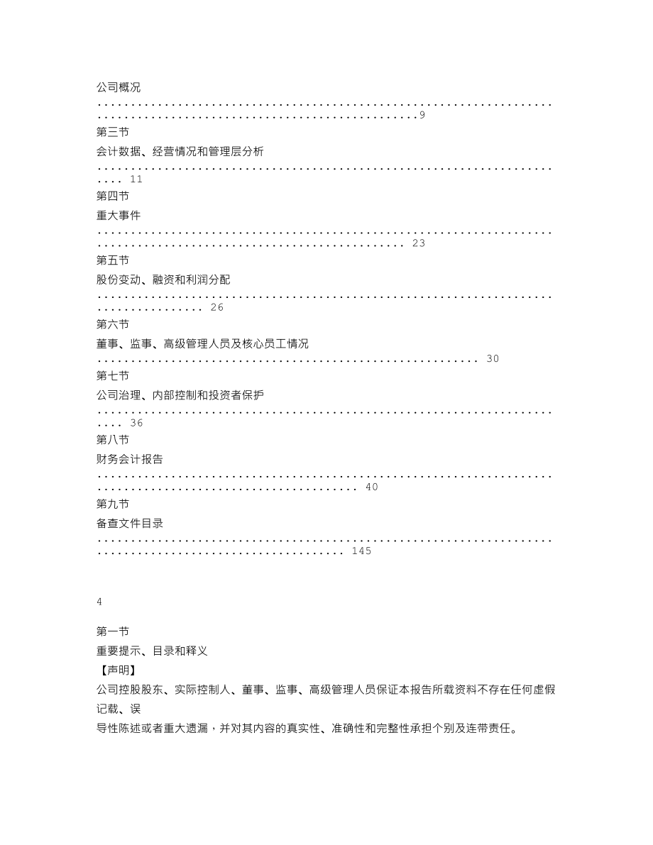 836979_2022_惠民水务_2022年年度报告_2023-03-23.txt_第2页