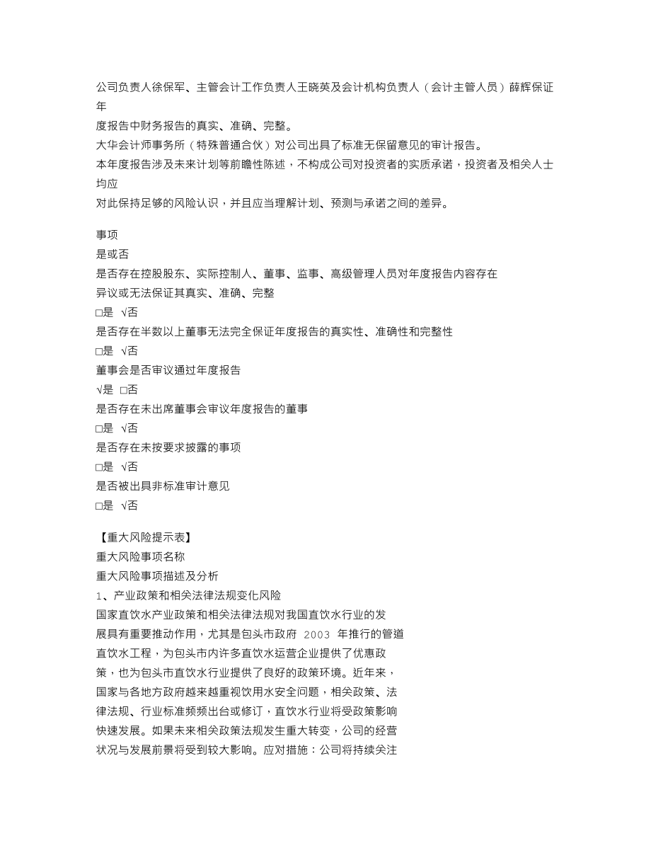 836979_2022_惠民水务_2022年年度报告_2023-03-23.txt_第3页