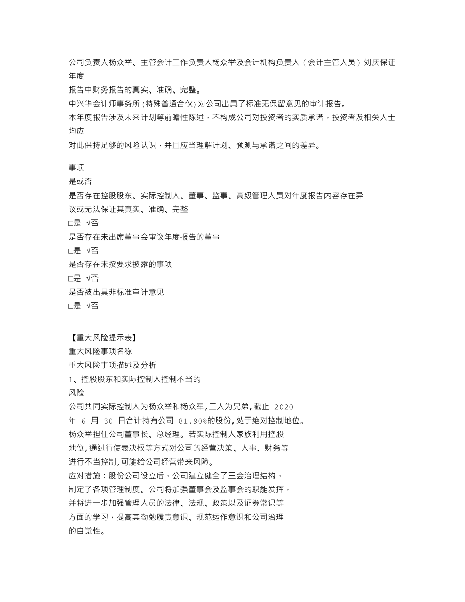 870697_2020_银丰园林_2020年年度报告_2021-04-28.txt_第3页