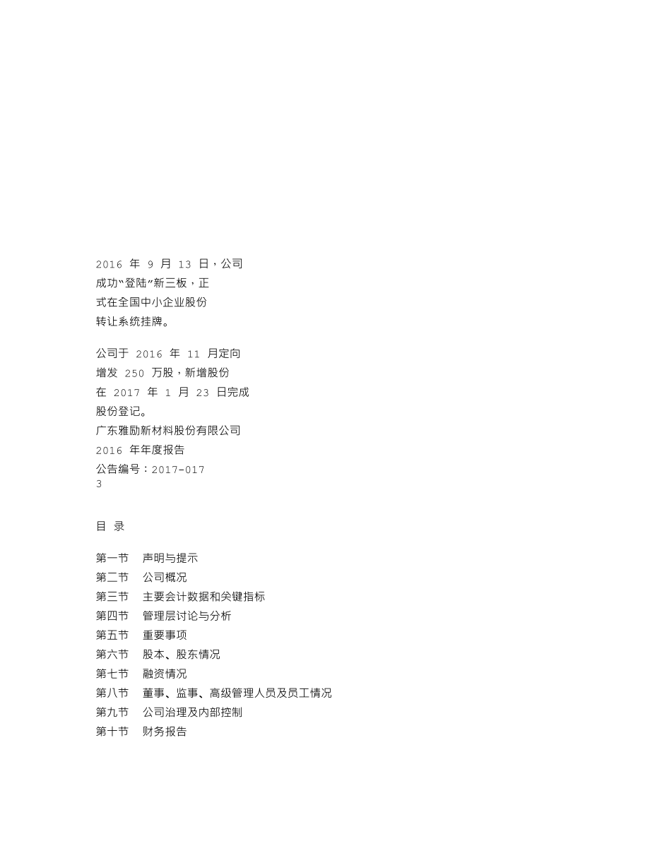 839207_2016_雅励股份_2016年年度报告_2017-04-24.txt_第2页