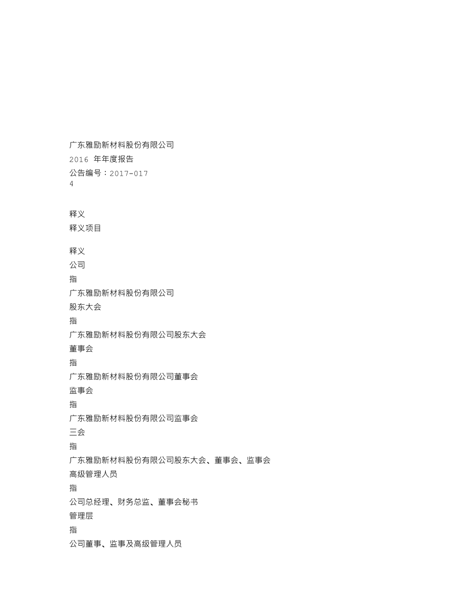 839207_2016_雅励股份_2016年年度报告_2017-04-24.txt_第3页