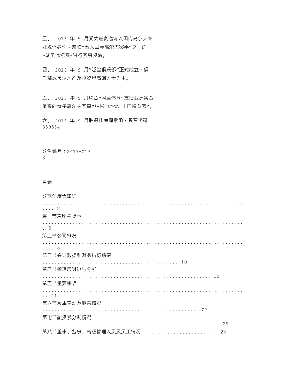 839334_2016_泛高网络_2016年年度报告_2017-04-18.txt_第2页