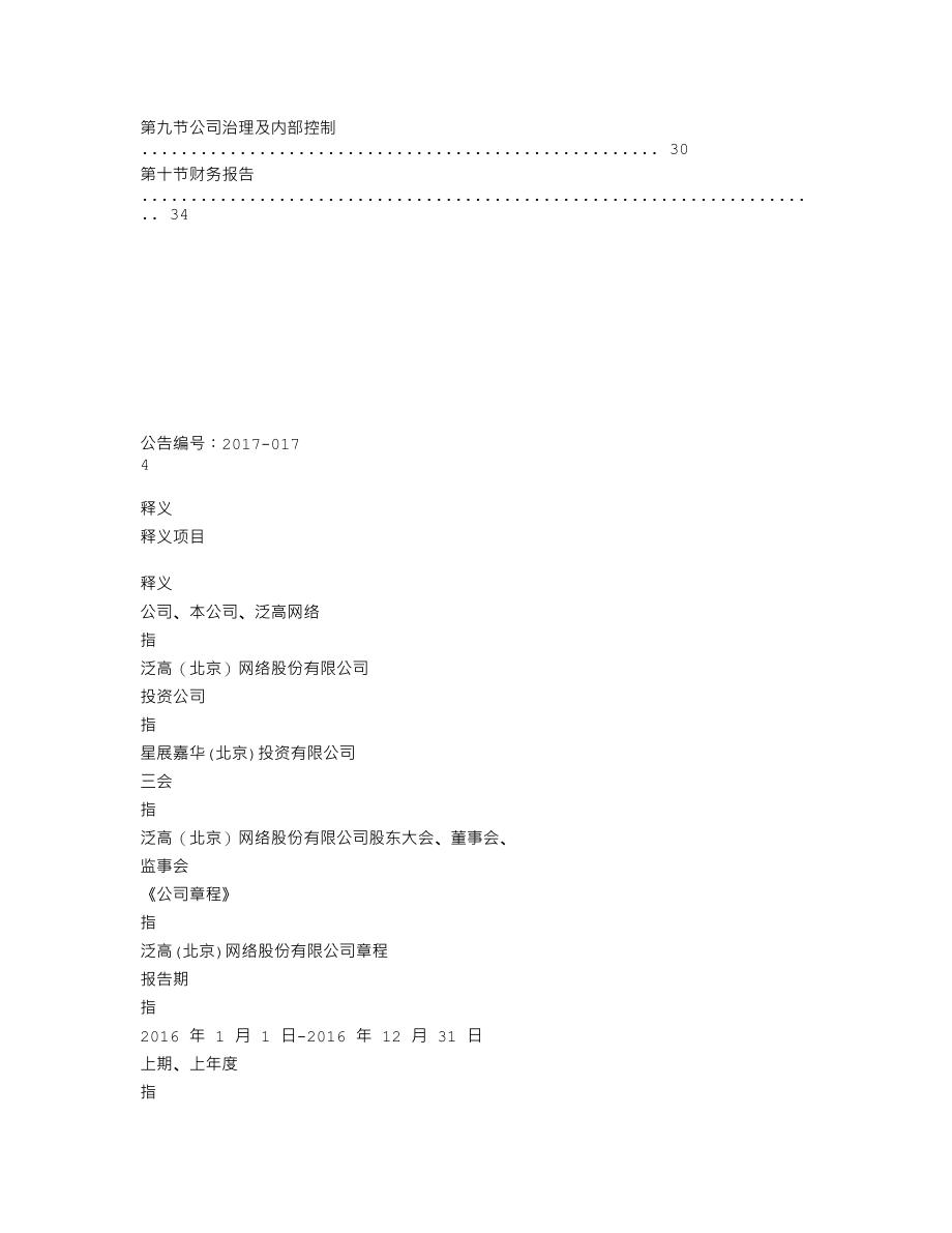 839334_2016_泛高网络_2016年年度报告_2017-04-18.txt_第3页