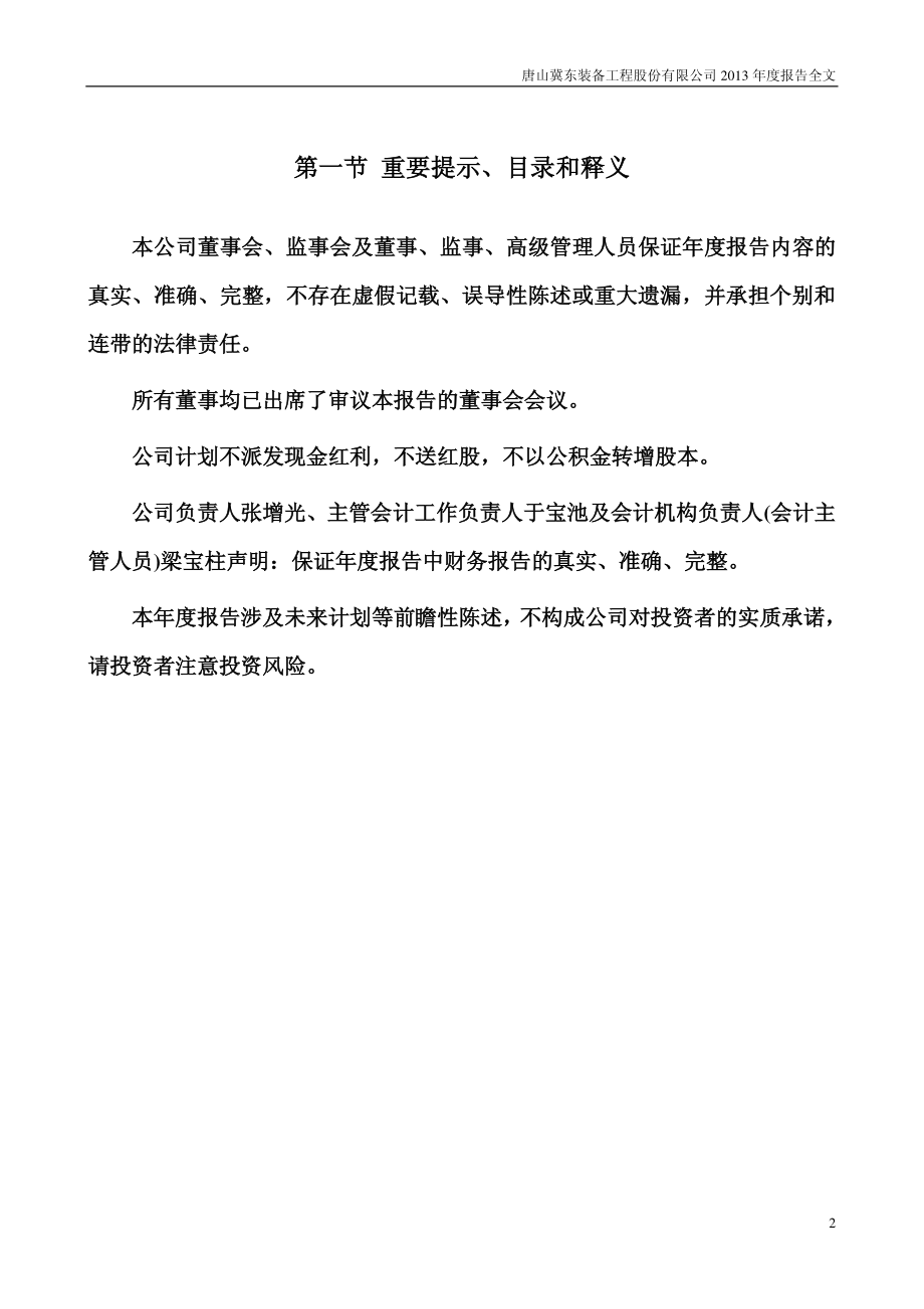 000856_2013_冀东装备_2013年年度报告_2014-04-10.pdf_第2页